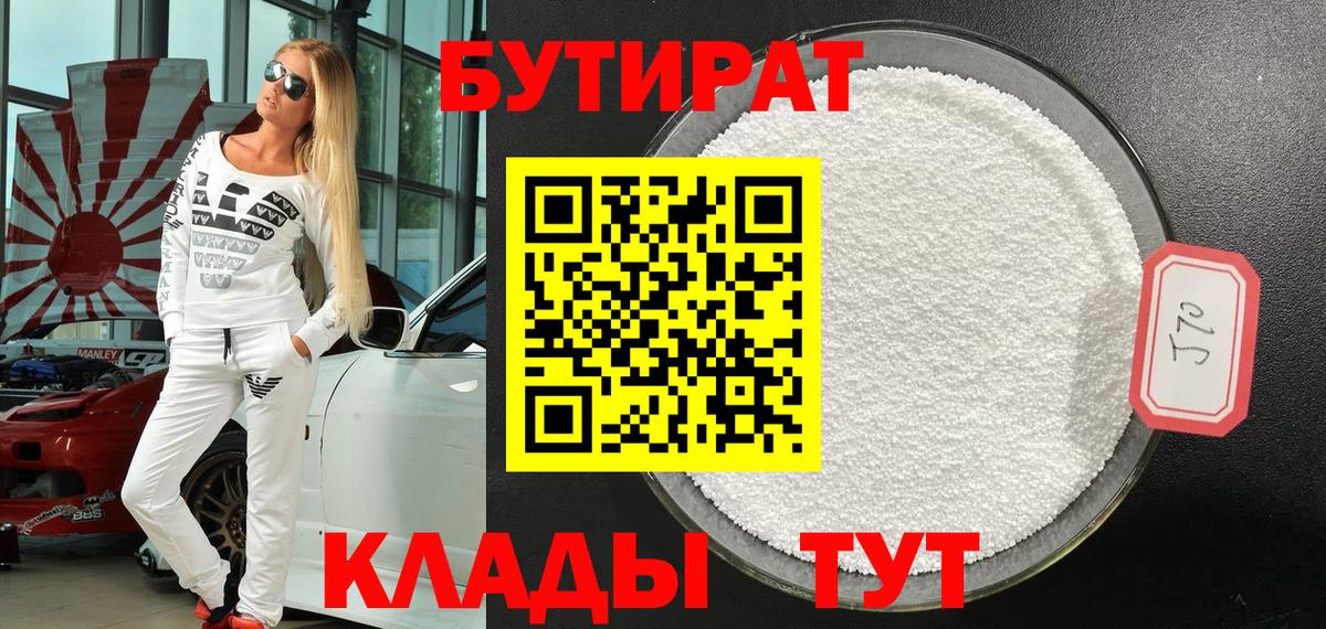 Бутират BDO 33% Губкин