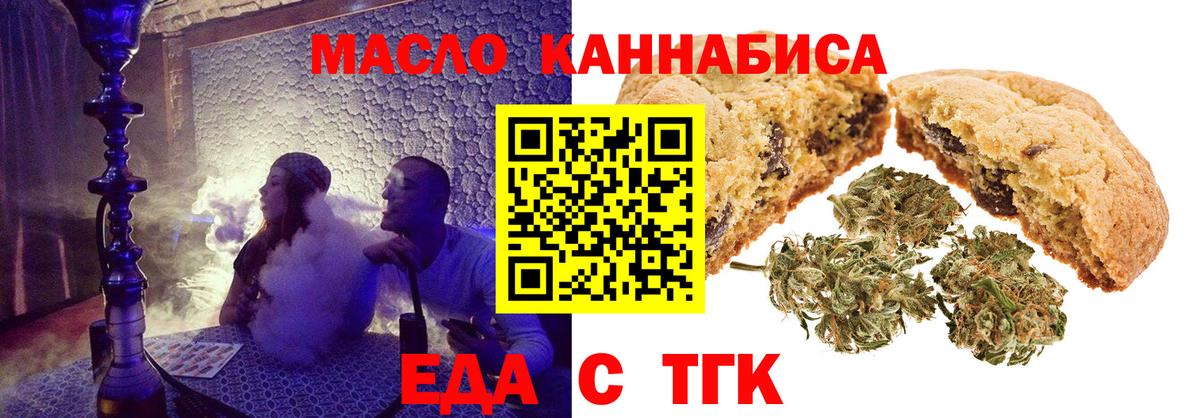 Губкин  Еда ТГК конопля  Вход с VPN 