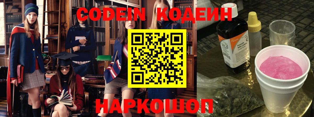 Губкин  Codein Purple Drank  Вход с VPN 
