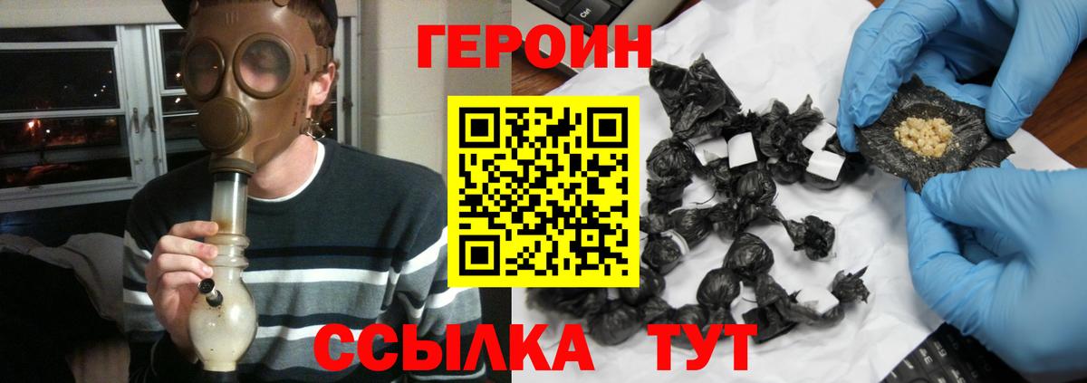 ГЕРОИН герыч Губкин