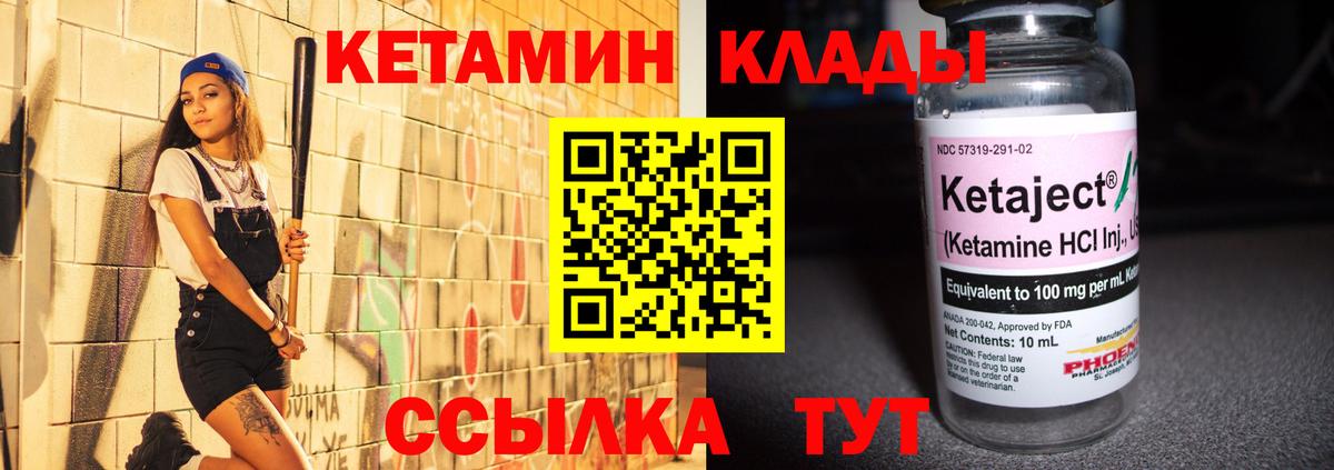 Кетамин VHQ  Вход с VPN  Губкин 