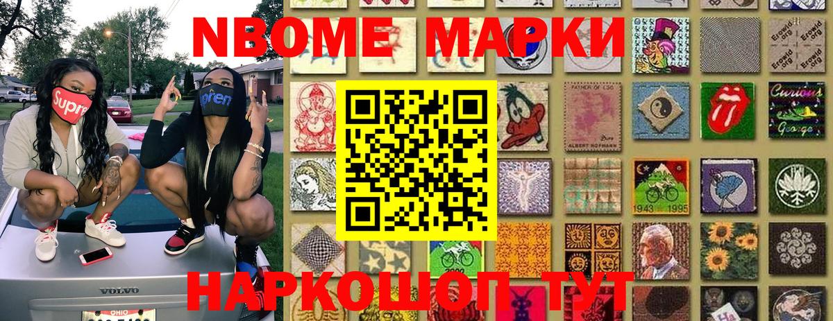 Губкин  Марки N-bome 1500мкг  Наркотические марки  Вход с VPN 